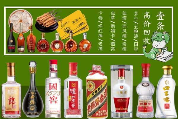 伊犁州伊宁县回收名酒哪家好