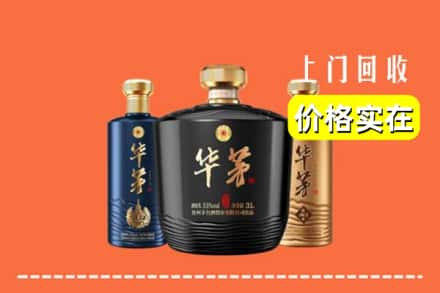 高价收购:伊犁州伊宁县上门回收华茅酒