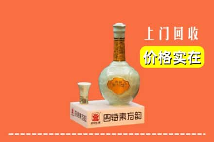 伊犁州伊宁县回收四特酒